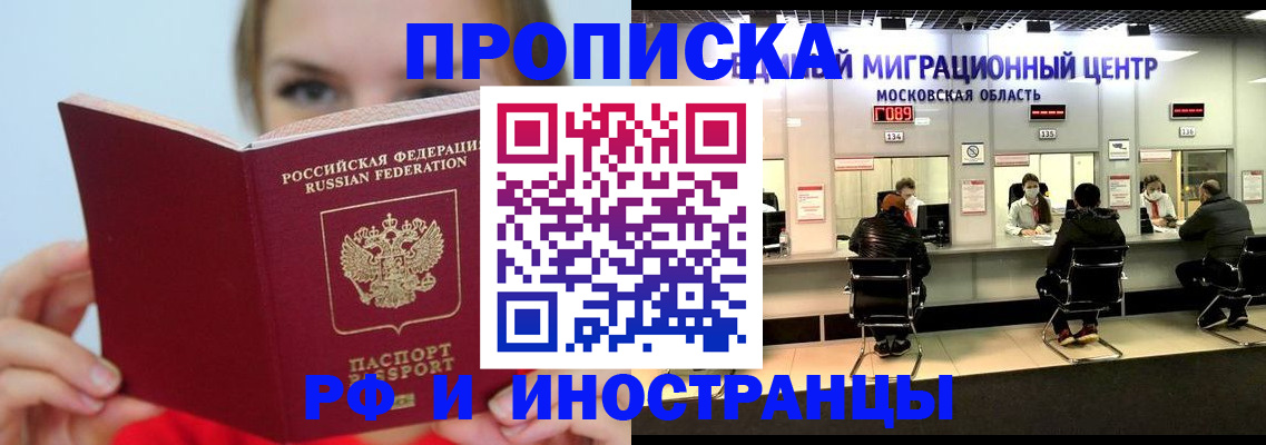 прописка иностранных граждан в Трёхгорном