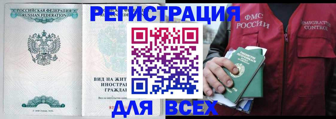 прописка штамп в Трёхгорном