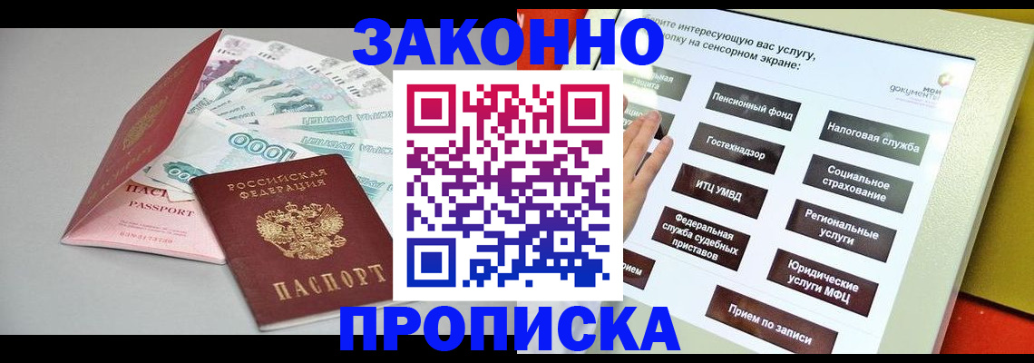 временная регистрация для школы в Трёхгорном